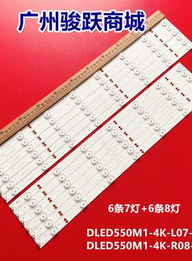 适用麦凯龙M55L/M55H灯条DLED550M1-4K-L07-A0 DLED550M1-4K-R08