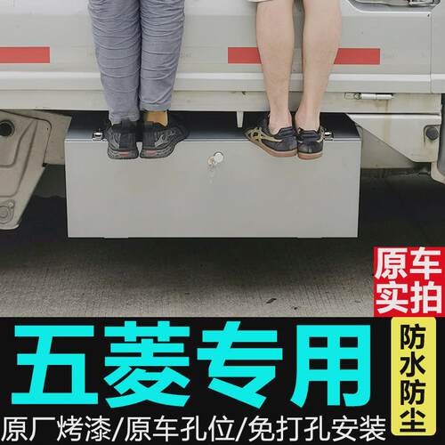 五菱荣光新卡小卡单排双排防水工具箱货车车载不锈钢防尘储物箱