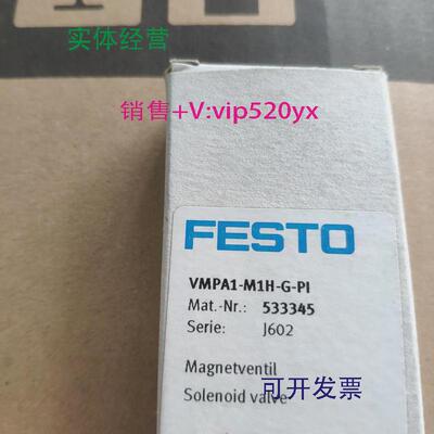 现货供应现货供应德国FESTO电磁阀VMPA1-M1H-G-PI533345全新阀岛