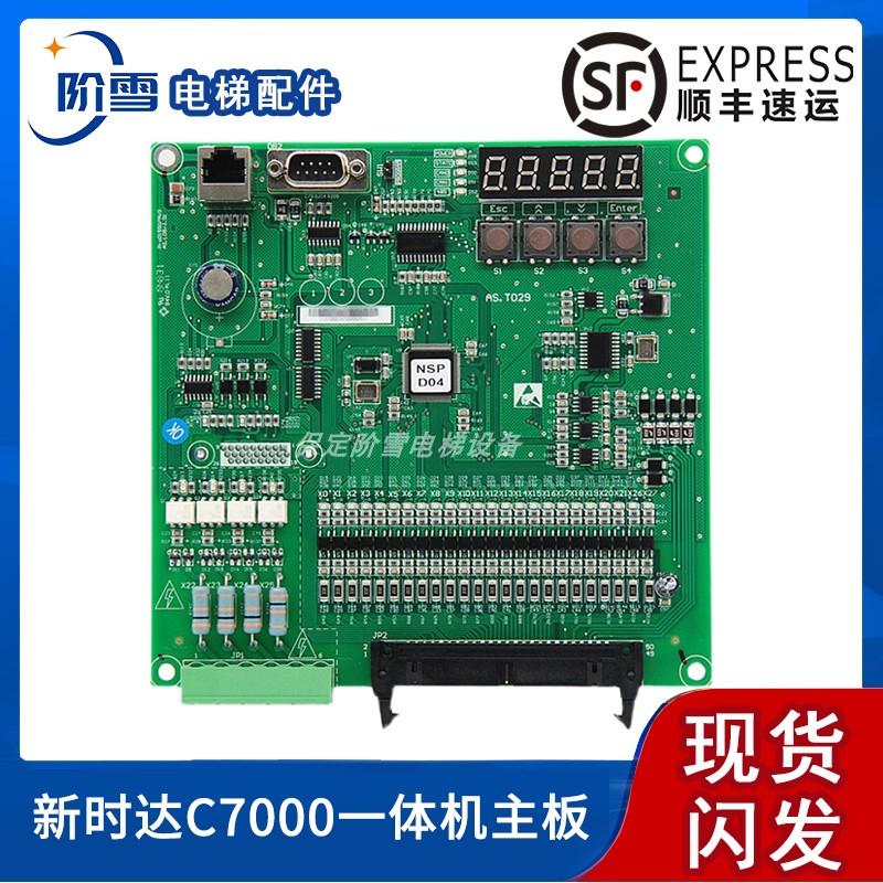 新时达电梯配件C7000一体机变频器主板AS380 4T0011D/AS.T029现货