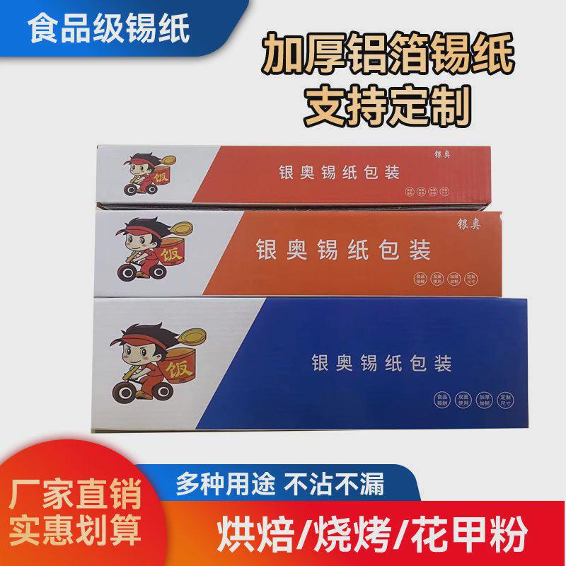 烧烤锡纸加厚厨房烤箱615烤肉613烧烤家用铝箔纸大锡纸花甲粉包邮