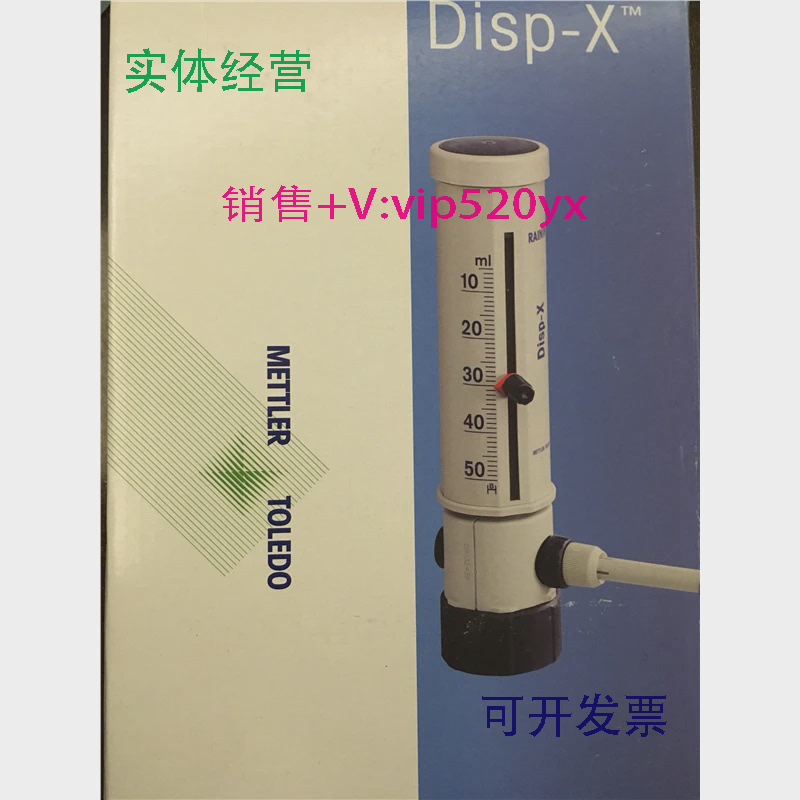 现货供应RAININ瑞宁瓶口分液器30373528Disp-X1-10ml梅特勒