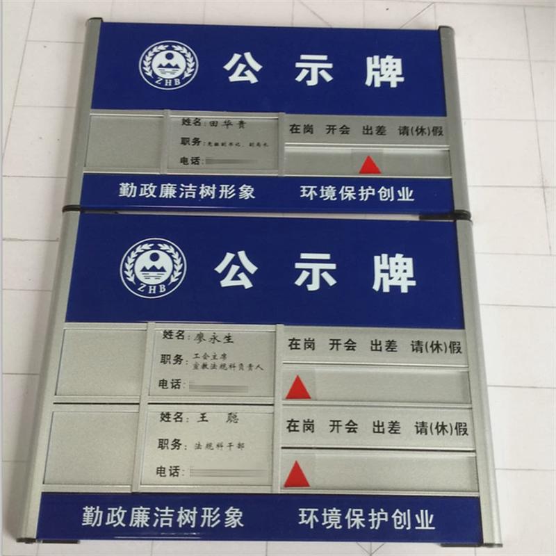 烤漆铝型材工作人员去向牌定做加工定制在岗出差岗位状态公示牌