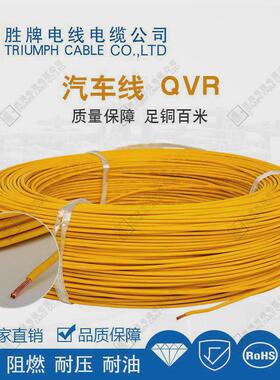 txl汽车线低烟无卤辐照交联聚乙烯xlpe胜牌电线电缆现货库存