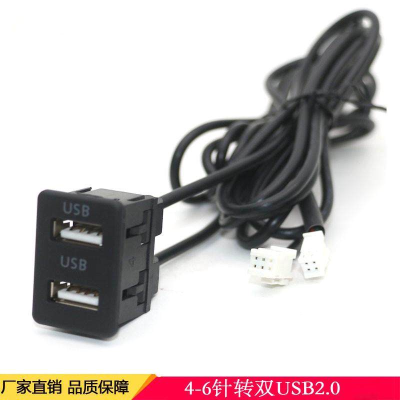 车载安卓大屏导航4-6针转双USB2.0通用嵌入式面板U盘记录仪数据线