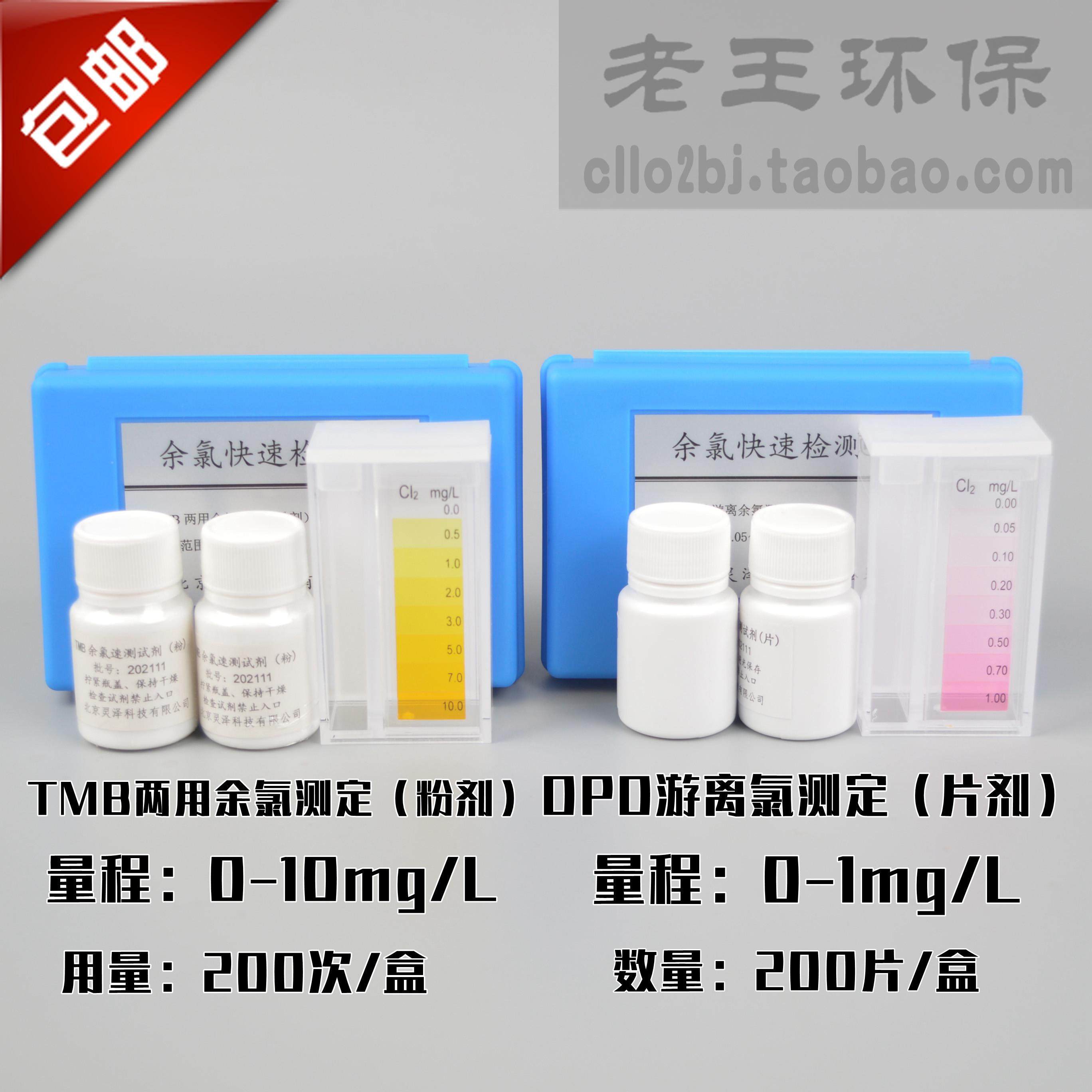 余氯速测盒TMB粉DPD片快速检测试盒验水自来水污水游泳池浸脚污水