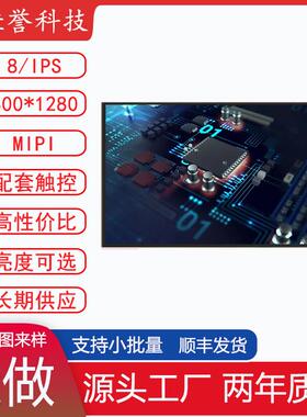 8寸lcd显示屏液晶屏ips可用于平板等消费类使用接口mipi31pin