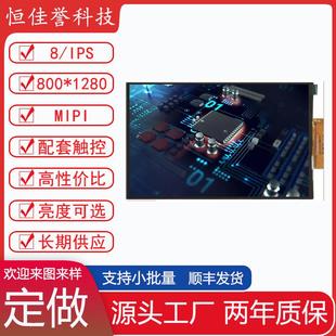 8寸lcd显示屏液晶屏ips可用于平板等消费类使用接口mipi31pin