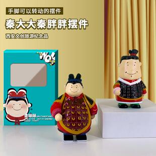 西安秦胖胖秦大大公仔摆件卡通秦俑造型萌趣玩偶西安特色纪念品