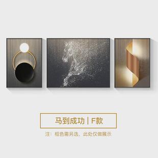 现代轻奢客厅装饰画马到功成三联组合挂画简约大气沙发背景墙壁画