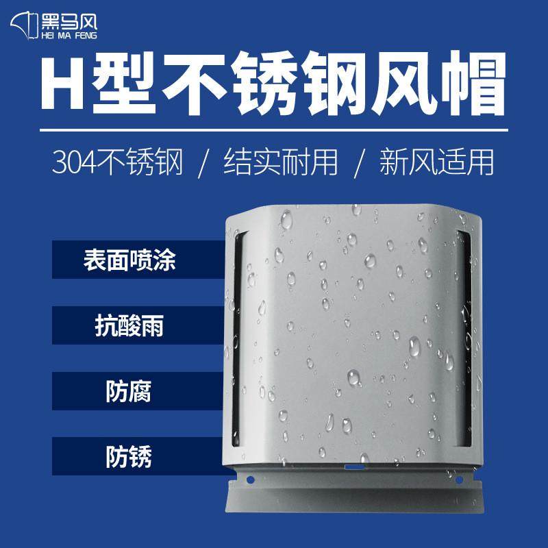 新风系统通风口不锈钢u型外墙风帽排风口室外防雨防雨帽n型风帽