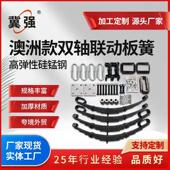 澳洲款 双轴联动拖车板簧配件钢板弹簧双轴拖车板簧弓子板钢板弹簧