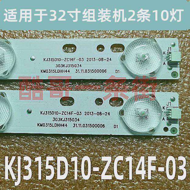 定制适用夏新LE22A H42A灯条KJ315D10-ZC14F-03  2条10灯/3条10灯