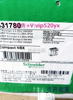 现货供应施耐德LV431780NSX250FMIC2.24P250A