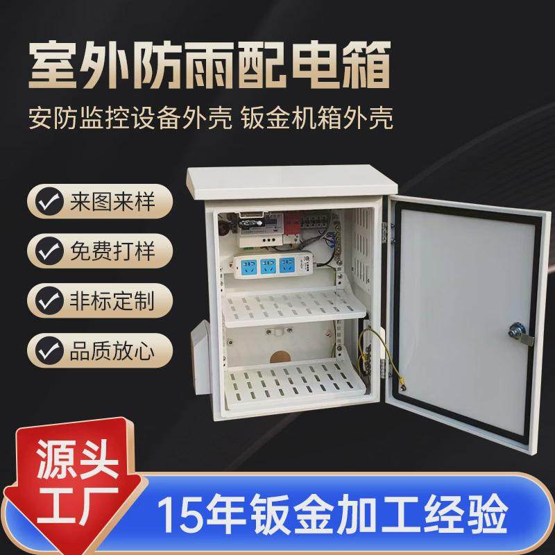 室外防雨配电箱安防监控设备箱网络控制箱钣金机箱外壳,畜牧/养殖物资,特种养殖设备,淘宝优惠券,粉丝福利购,淘宝优惠卷