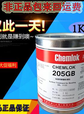 洛德开姆洛克205 通用型橡胶与金属胶粘剂 热硫化胶 1kg/瓶底涂胶