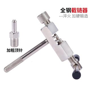 可调节全钢截链器自行车维护工具零配件修车工具备用顶针截链器