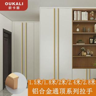简约氧化加长T型通顶通体黑色金色超长款 2.4米整体衣柜铝合金拉手