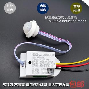 人体感应开关220v模块家用智能延时感光探头楼道灯自动红外感应器