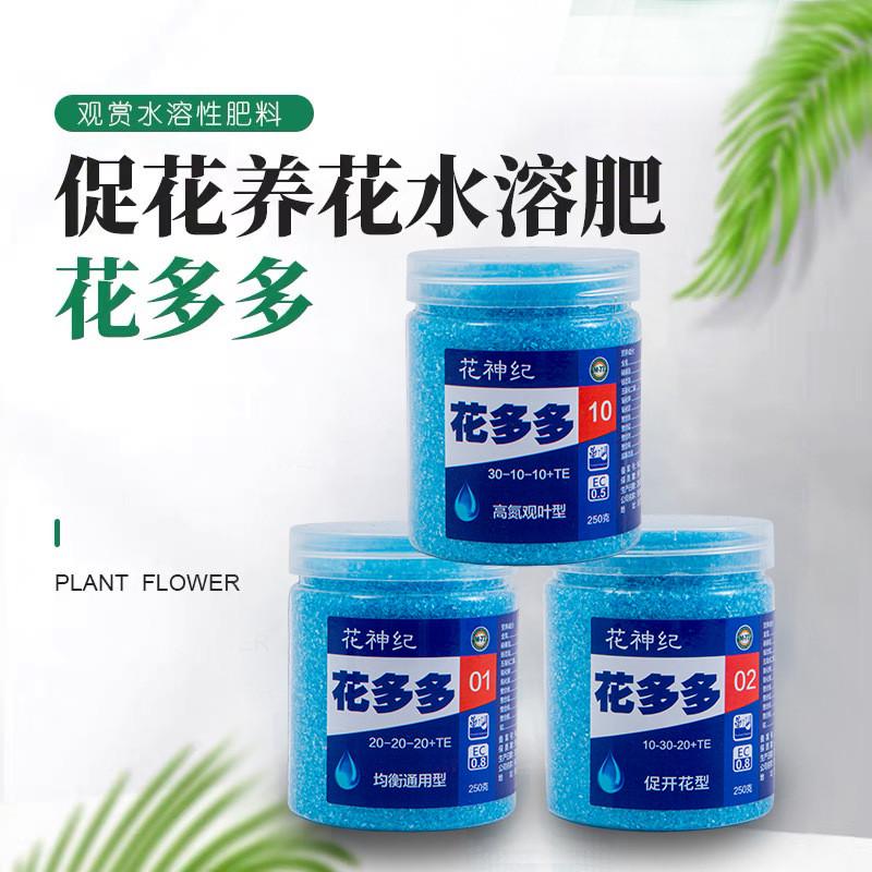 花多多1号/花多多2号/花多多10号水溶肥料