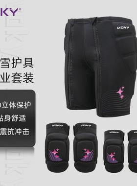 VOKY滑雪滑冰护臀护膝护具套装内穿防摔裤儿童屁垫成人男女通用款