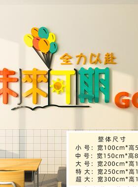 未来可期班级文化墙面装饰励志墙贴画公司办公室托管辅导教室布置