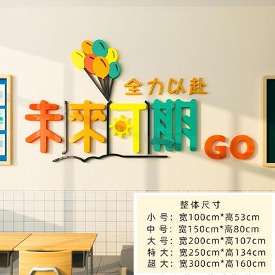 未来可期班级文化墙面装饰励志墙贴画公司办公室托管辅导教室布置