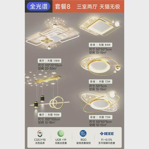 2024高级简约客厅主灯具全屋新款年大气星空套餐灯现代感顶组合灯