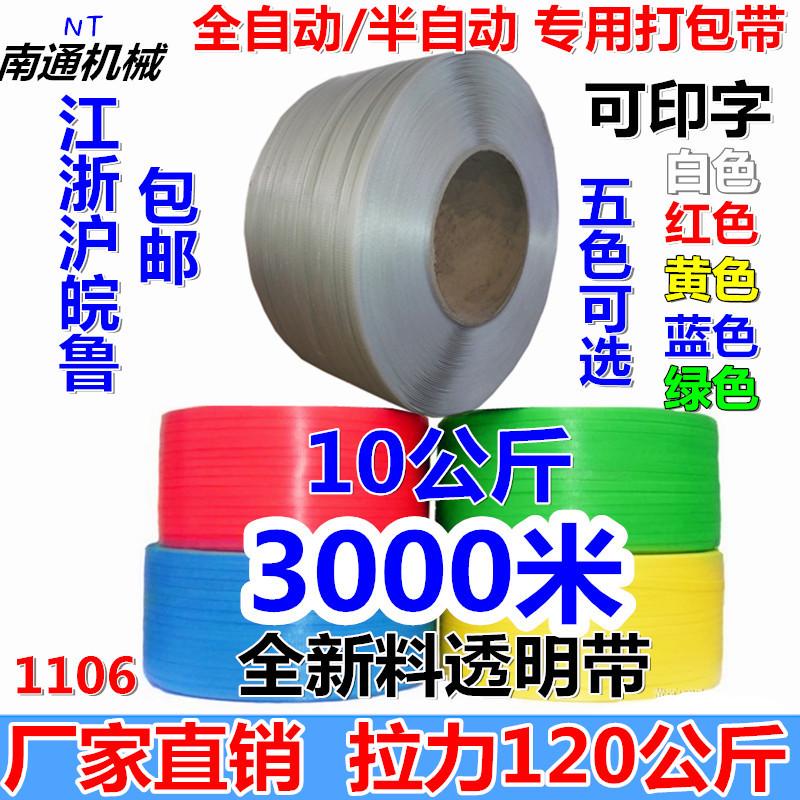 pp打包带半自动机用全新料不透明带子热熔电商纸箱捆扎铁扣塑钢带图片