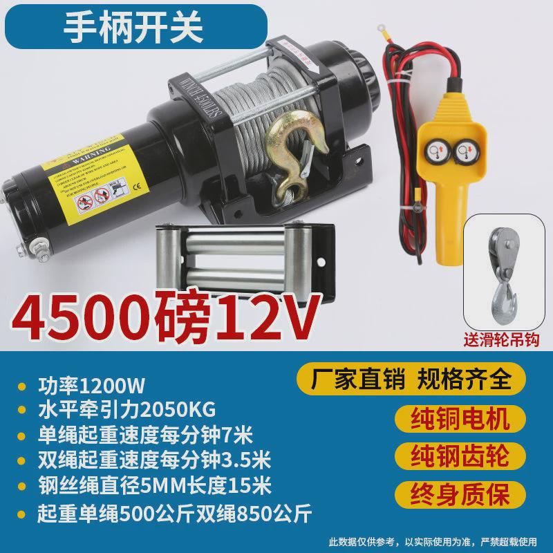 电动绞盘12v越野车卷扬机牵引自救汽车绞盘24v电动葫芦车载小吊机