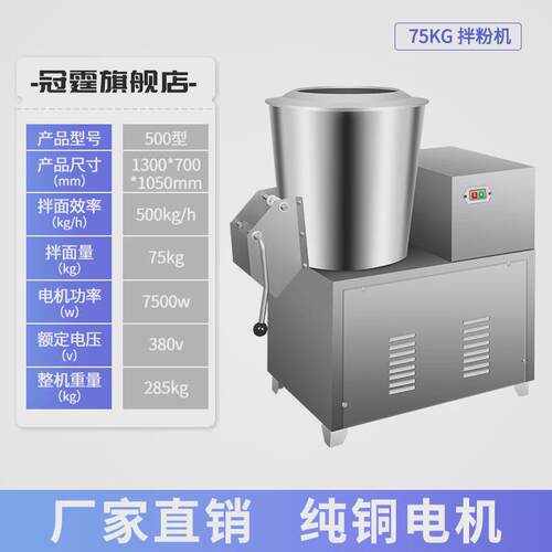 拌面公斤商用立式和面机大型卧式自动拌粉机152575机电动搅拌机