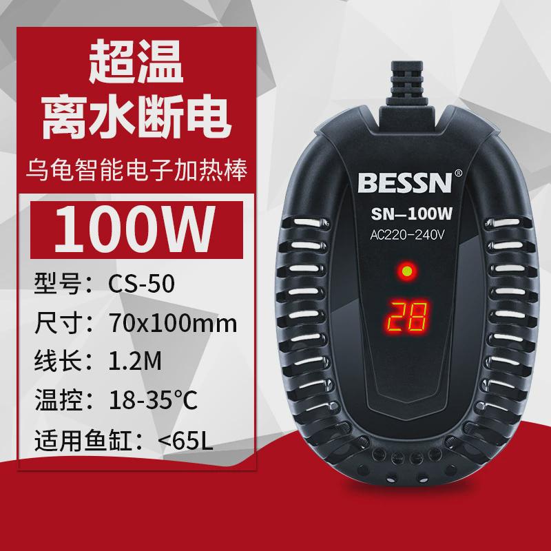 BESSN鱼缸加热棒自动恒温离水断电加热器小型迷你乌龟专用加热棒