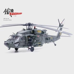 14056PD1：72黑鹰MH-60L超级68黑鹰坠落直升机合金模型