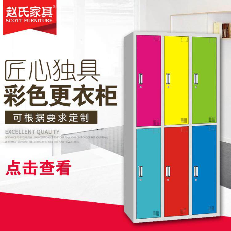 赵氏家具多功能储物柜定制员工更衣柜钢制加厚多彩游泳馆批发