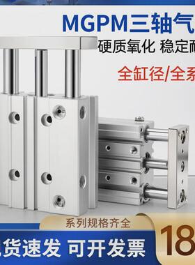 杆32带导薄型tcm40三轴三杆mgpm12汽缸16/20/25气缸30/50/75气动