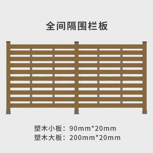 塑木围栏围墙户外防腐木院子护栏庭院栅栏木塑篱笆花园塑料隔墙板