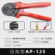 06wf 可拆卸更换02c 压线钳预绝缘接线端子钳ap 系列钳口多便携式