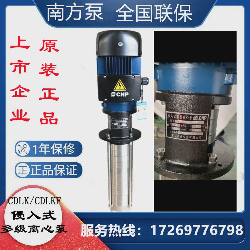 杭州南方水泵CDLK1/2/3/4/8/16/20/32/42侵入式多级离心泵车床泵