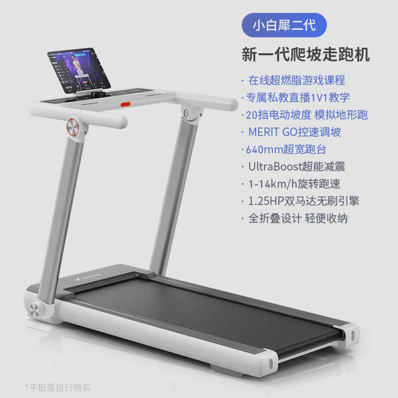 麦瑞克跑步机家用小型折叠智能走步机健身房静音室内爬坡机小白犀