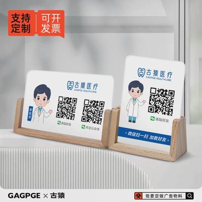 亚克力医生添加好友关注公众号医院双码二维码展示牌木底座台牌