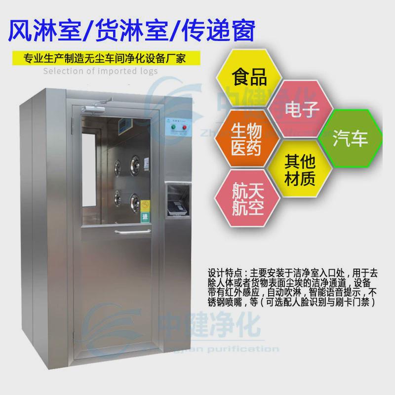 风淋室双全304不锈钢单人双人厂家吹货淋室全自动感应风淋门