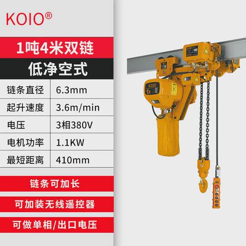 koio超低吊起重380v1t2吨0.5t-3-5吨链条式环链电动葫芦提升机