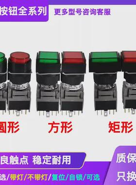 16mm按钮开关AH164 AH165-TL SL L5 E3 G R W11E3