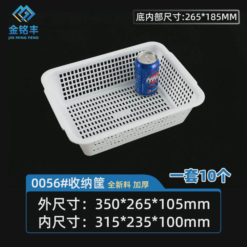 加厚塑料篮子筛收纳方长方形菜篮滤水仓库分类水果沥水送配货筐子
