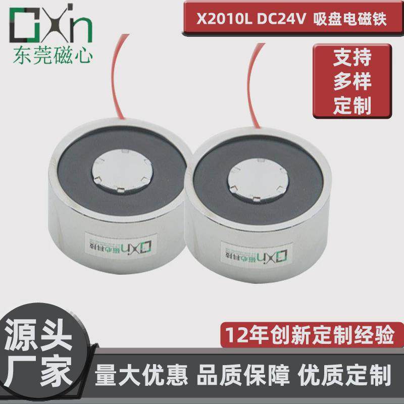 优质定制X2010L微型吸盘电磁铁DC24V机械手自动化设备零件吸铁器