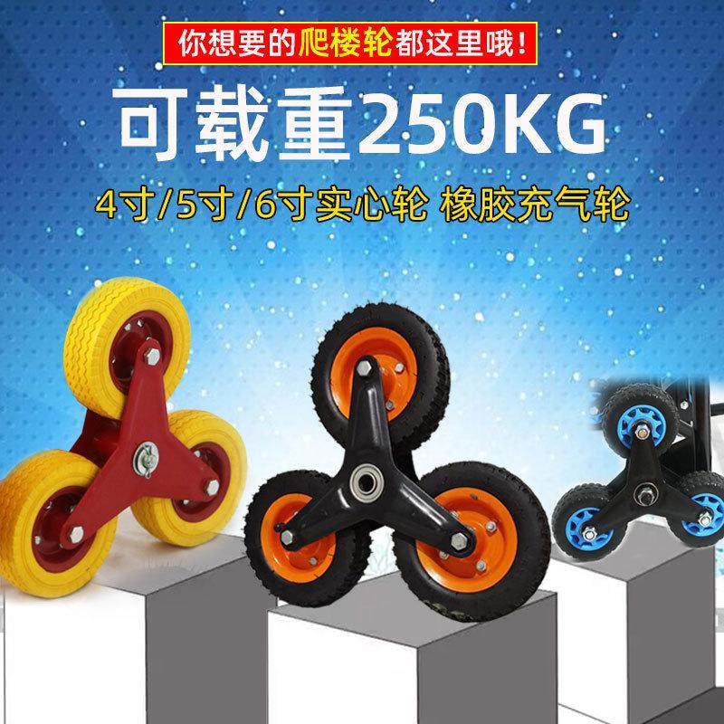 爬楼梯三角轮拉货款加厚充气橡胶轮爬楼梯搬运车轮子上下楼梯载重