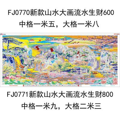 新款山水大画流水生财十字绣大幅风景画客厅fj0771迎客松fj0770