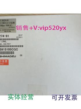 现货供应岛津样品瓶221-34274-91含瓶、盖、垫1.5ml气相用
