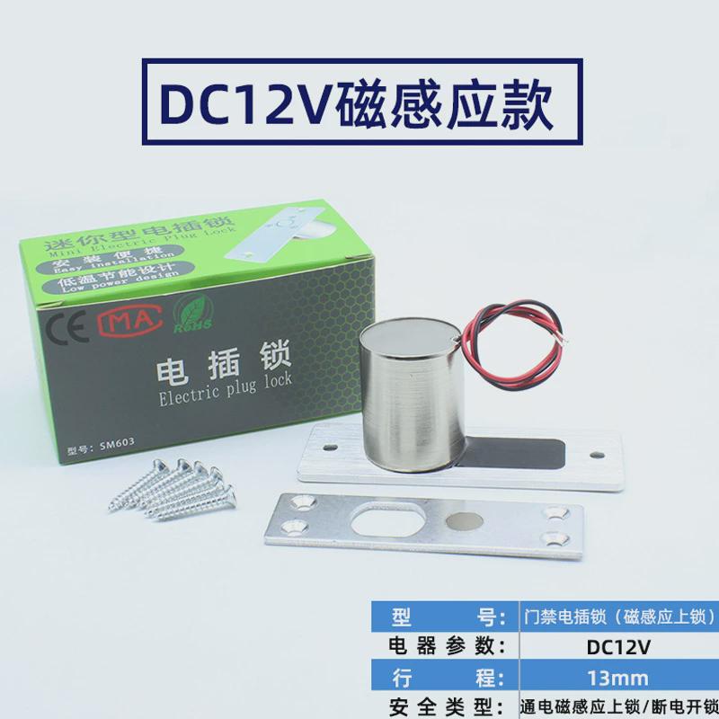 gbu603迷你门禁低温室外防玻璃插锁电磁锁水电木门插销锁工厂直销