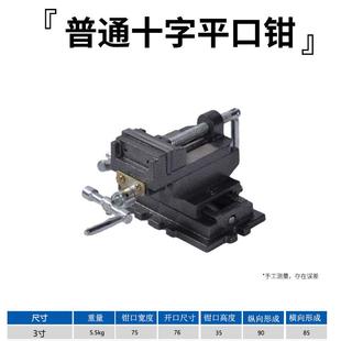 厂家直销普通十字平口钳铣床移动十字平口钳台钻精密台钳双向